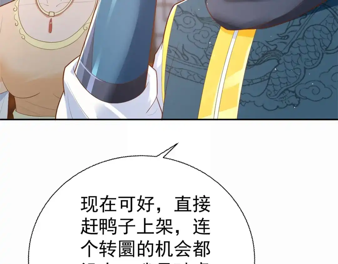 《至尊重生》第203话 大婚之日 第30页