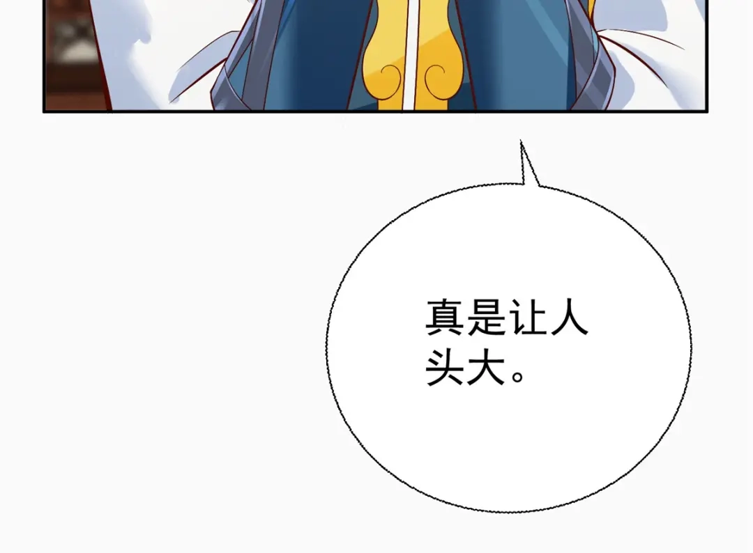 《至尊重生》第203话 大婚之日 第71页