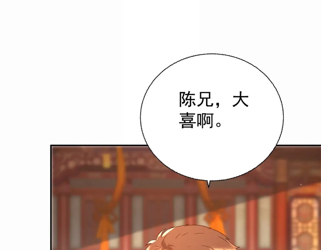 《至尊重生》第203话 大婚之日 第79页