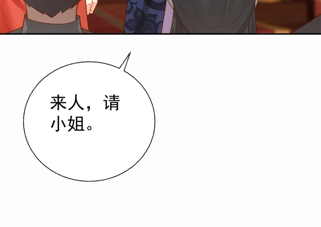 《至尊重生》第203话 大婚之日 第106页