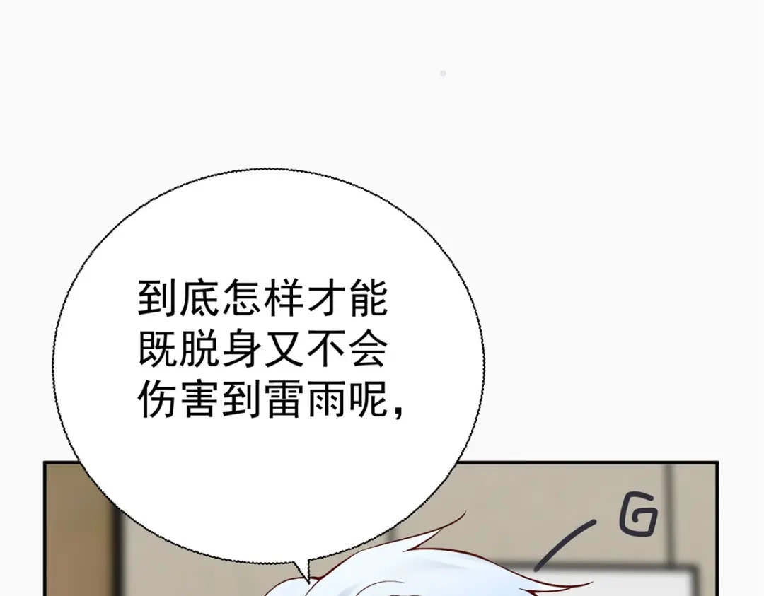 《至尊重生》第203话 大婚之日 第69页