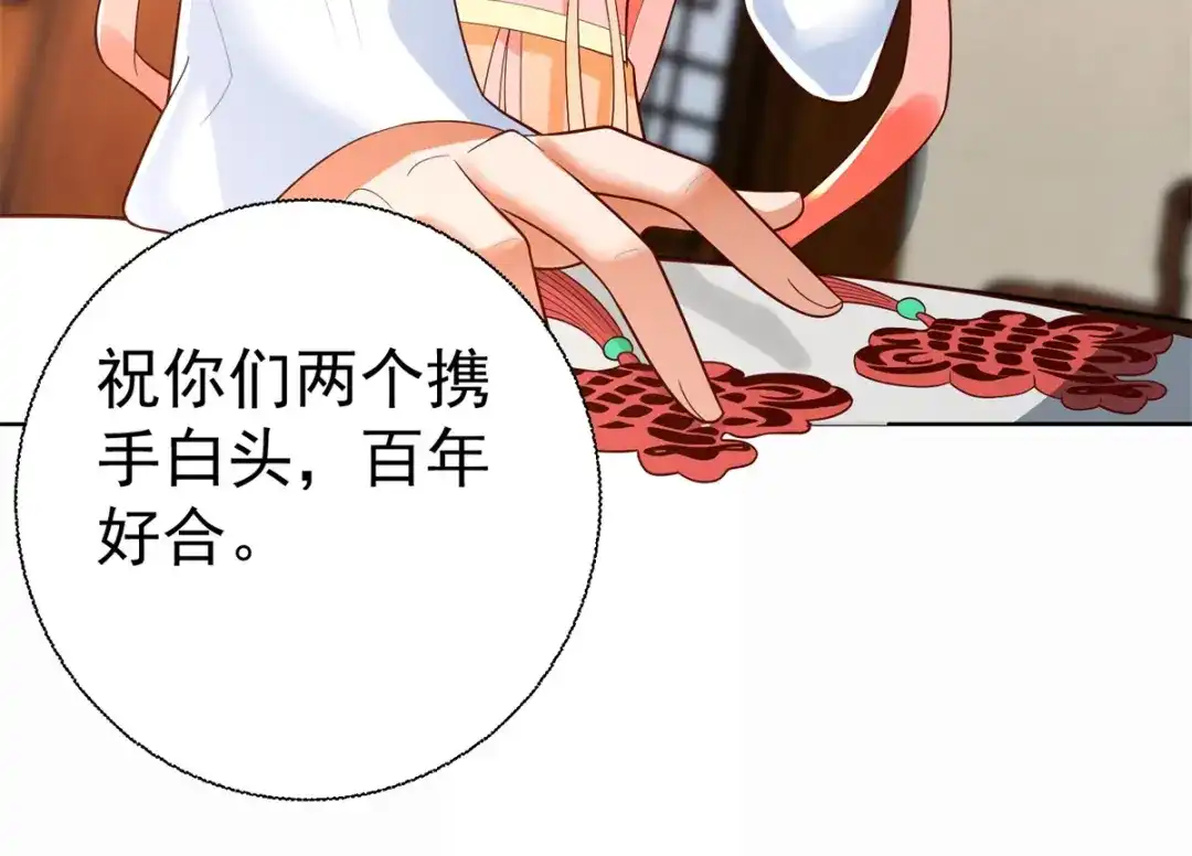 《至尊重生》第203话 大婚之日 第11页