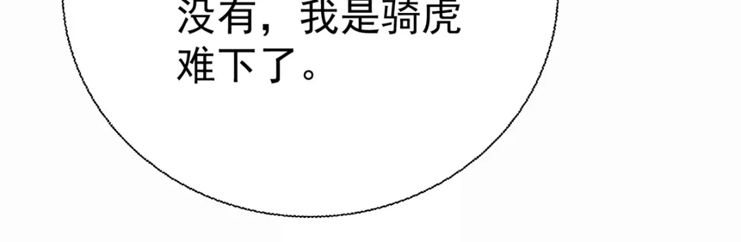 《至尊重生》第203话 大婚之日 第31页