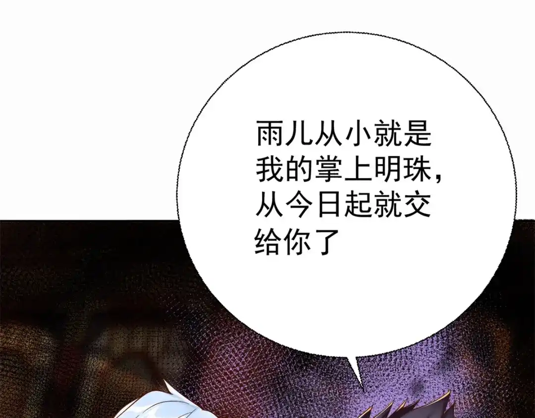 《至尊重生》第203话 大婚之日 第95页