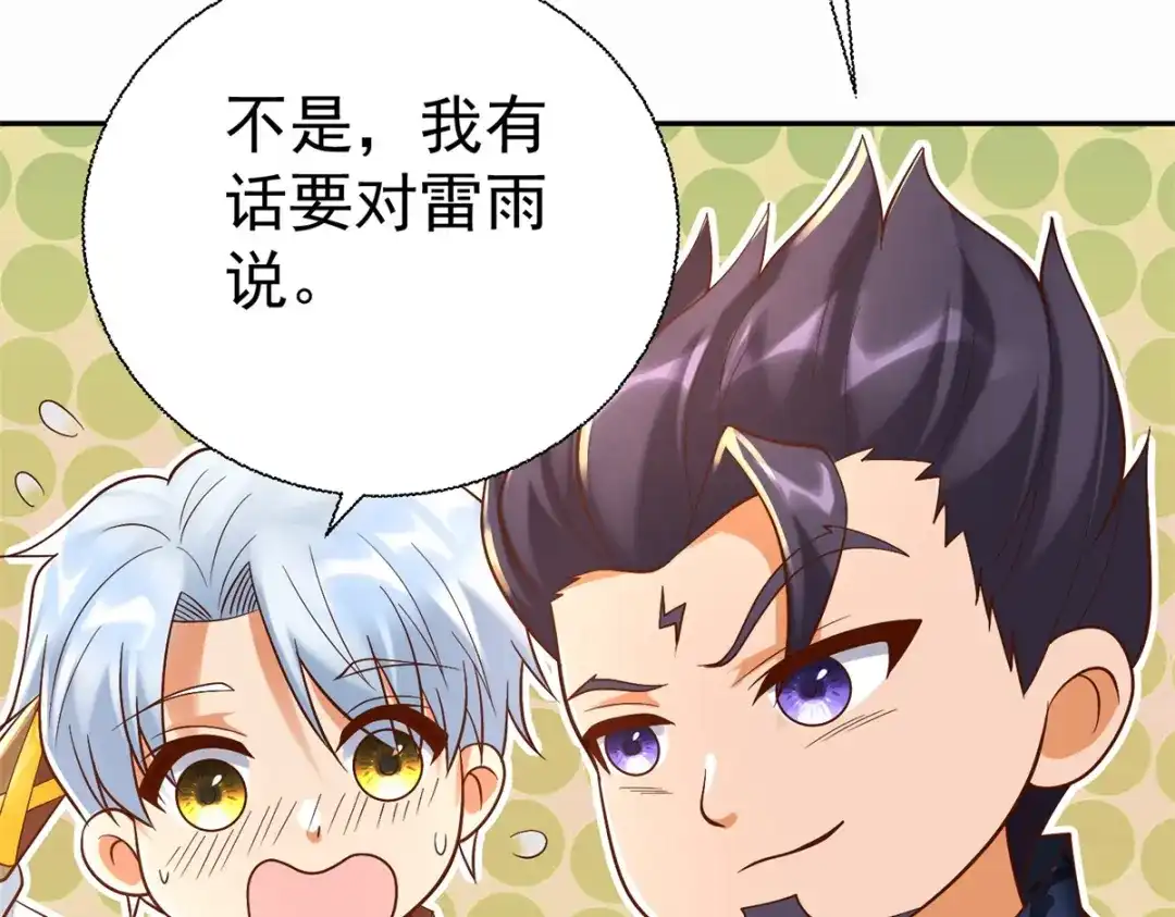 《至尊重生》第203话 大婚之日 第90页