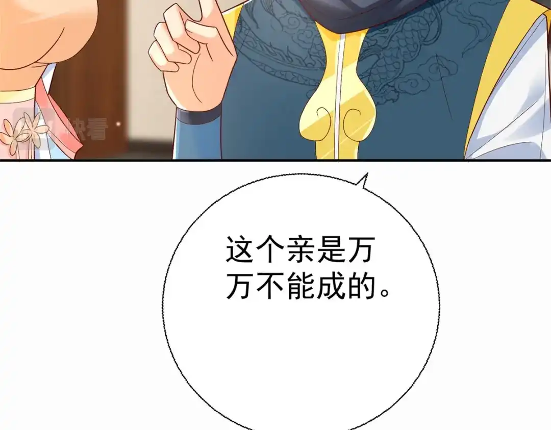 《至尊重生》第203话 大婚之日 第41页