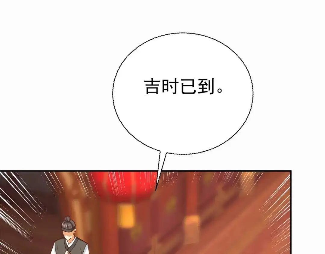 《至尊重生》第203话 大婚之日 第101页