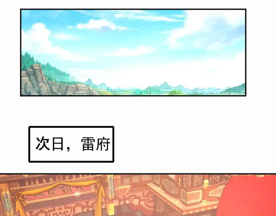 《至尊重生》第203话 大婚之日 第72页