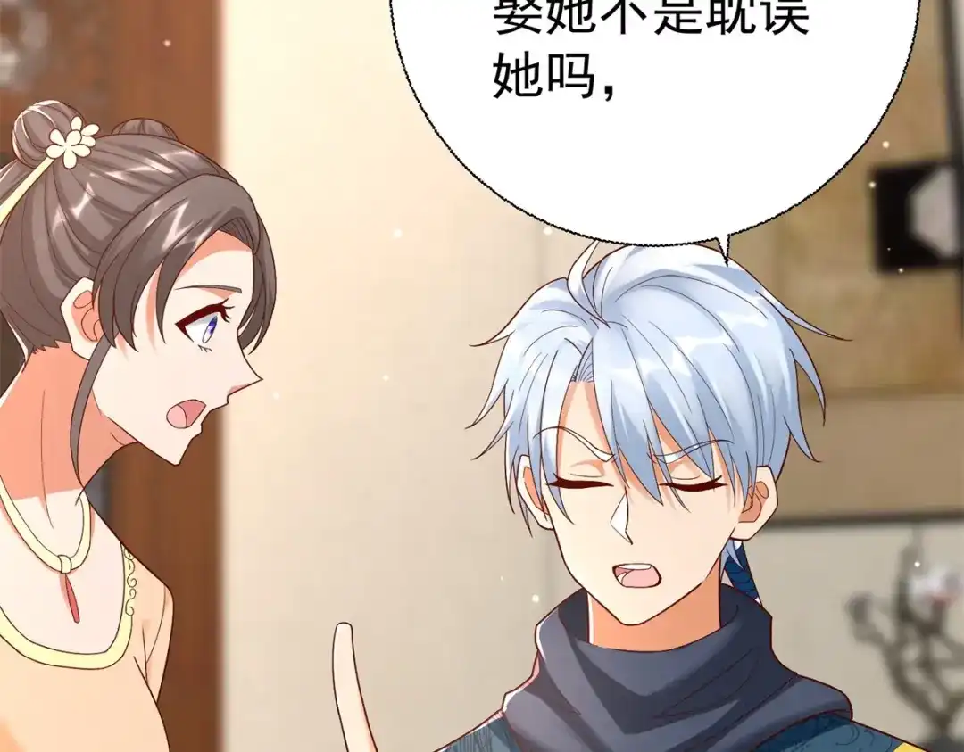 《至尊重生》第203话 大婚之日 第40页