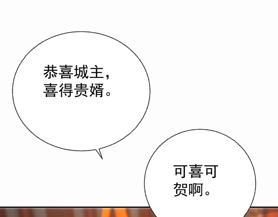《至尊重生》第203话 大婚之日 第75页