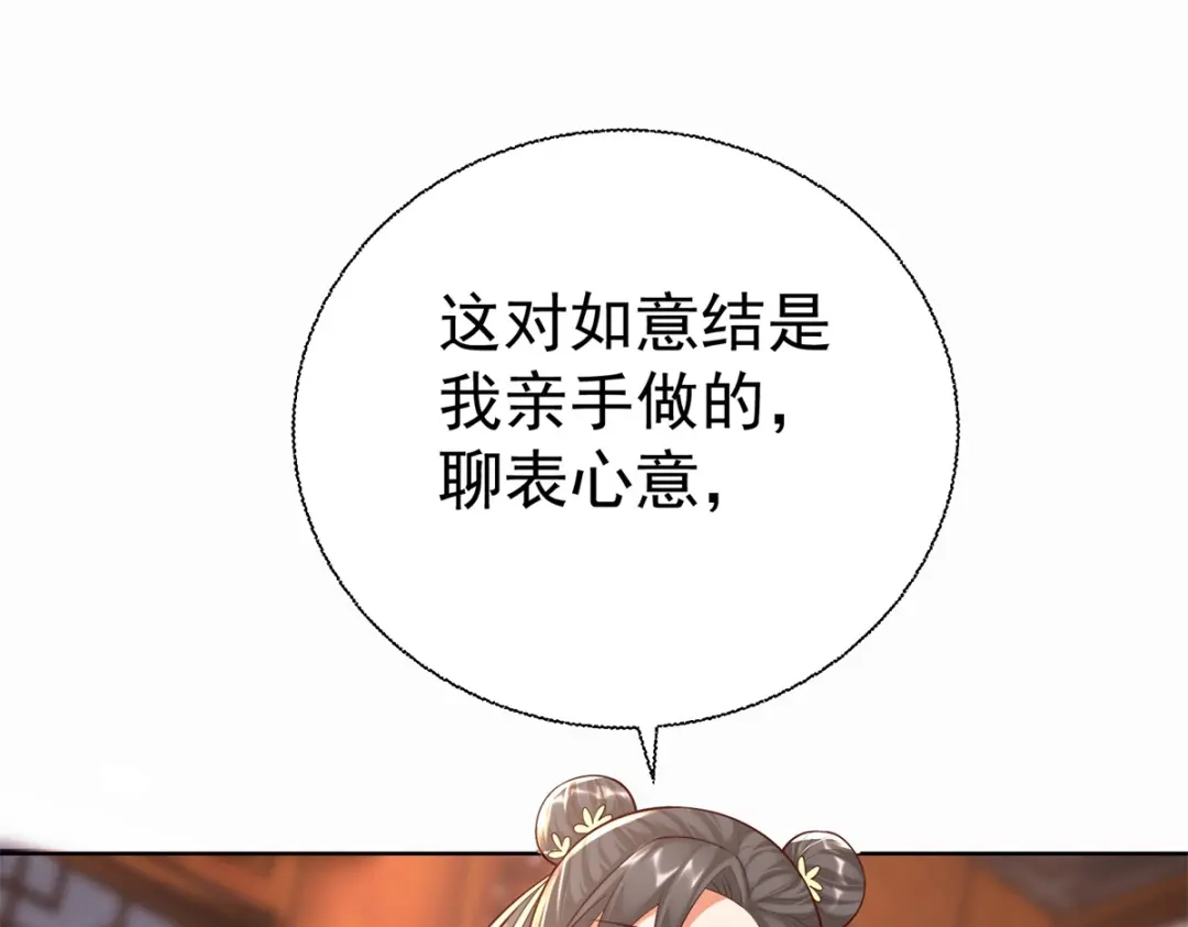《至尊重生》第203话 大婚之日 第9页