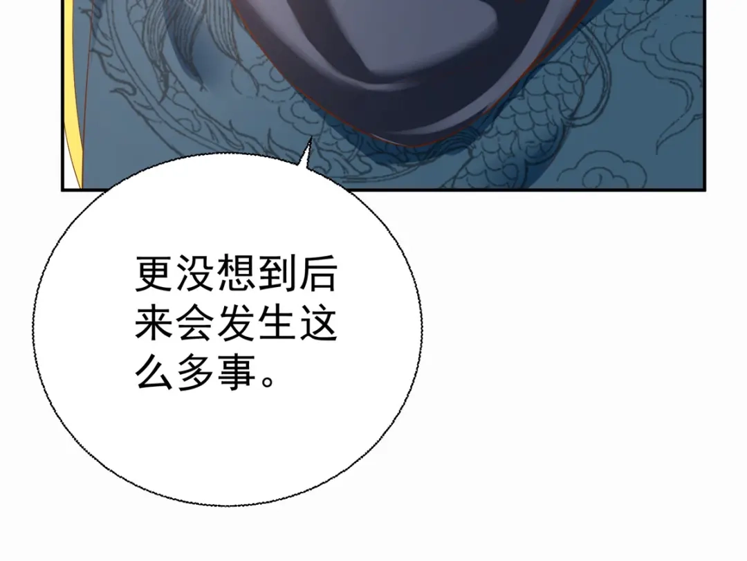 《至尊重生》第203话 大婚之日 第27页