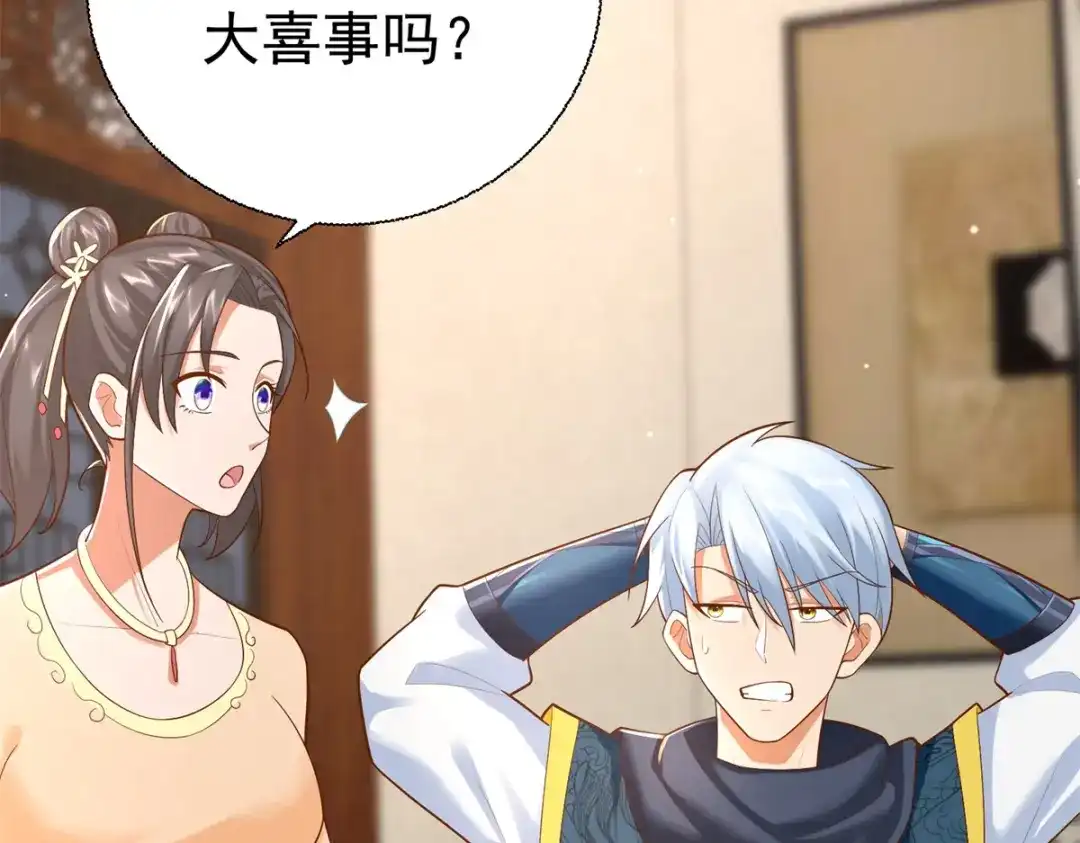 《至尊重生》第203话 大婚之日 第23页