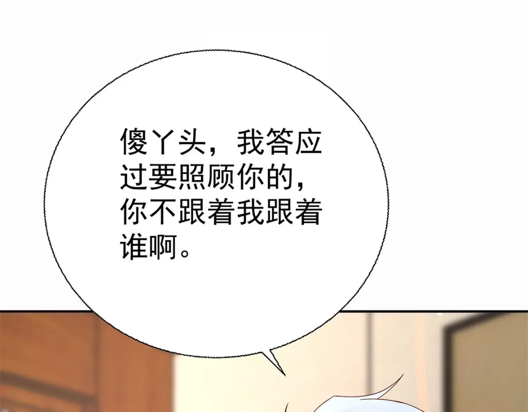 《至尊重生》第203话 大婚之日 第46页
