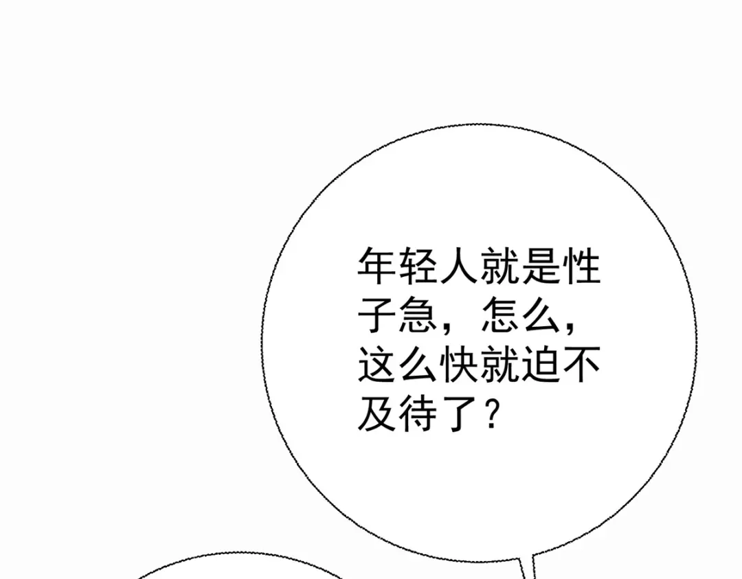 《至尊重生》第203话 大婚之日 第89页