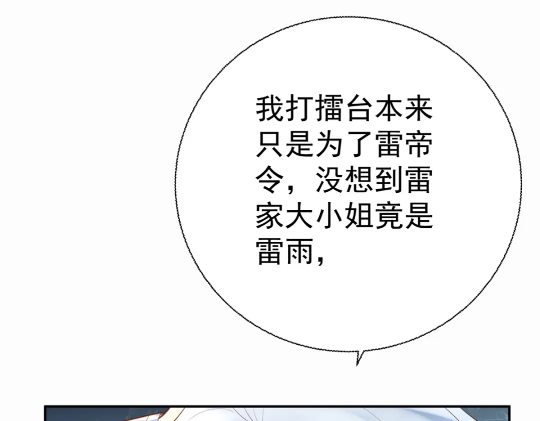 《至尊重生》第203话 大婚之日 第25页
