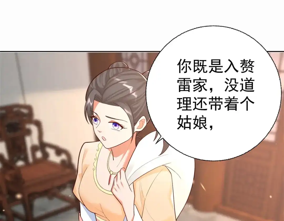 《至尊重生》第203话 大婚之日 第17页