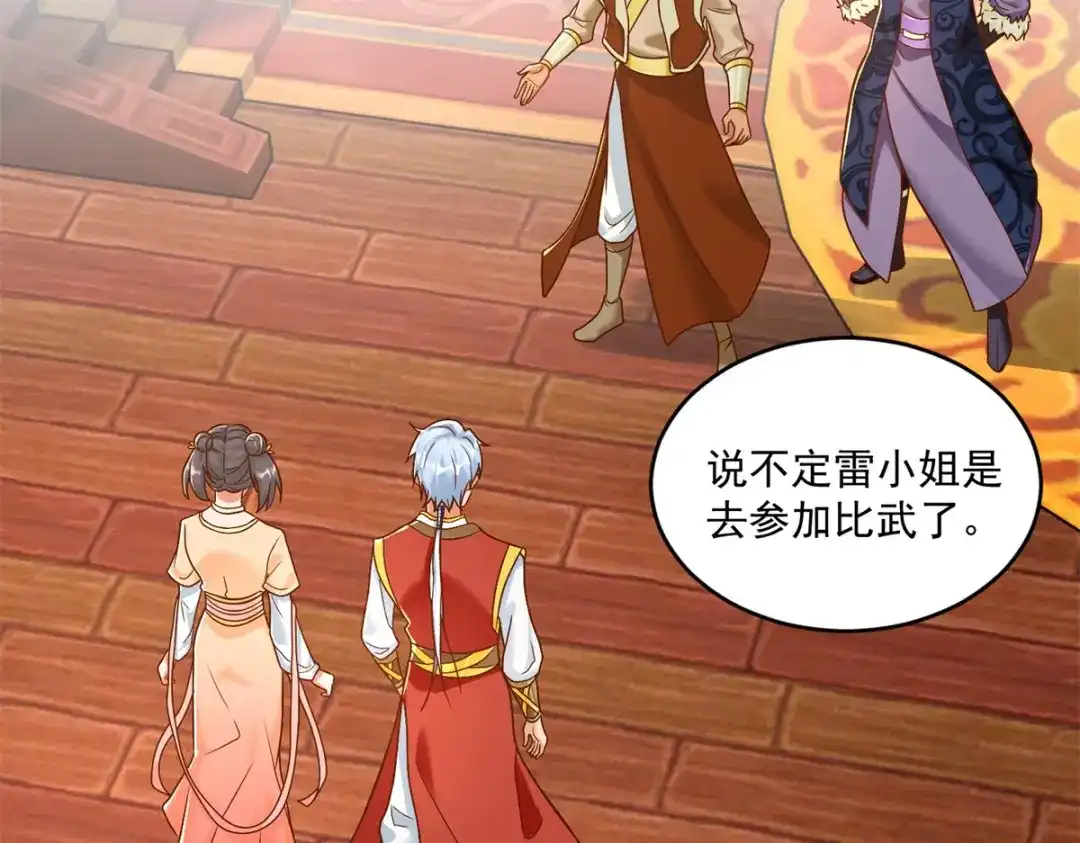 《至尊重生》第204话 弃婚 第33页