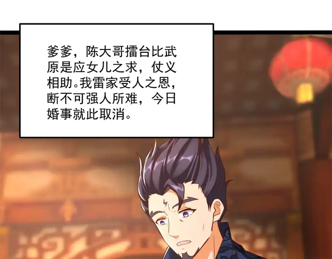 《至尊重生》第204话 弃婚 第8页