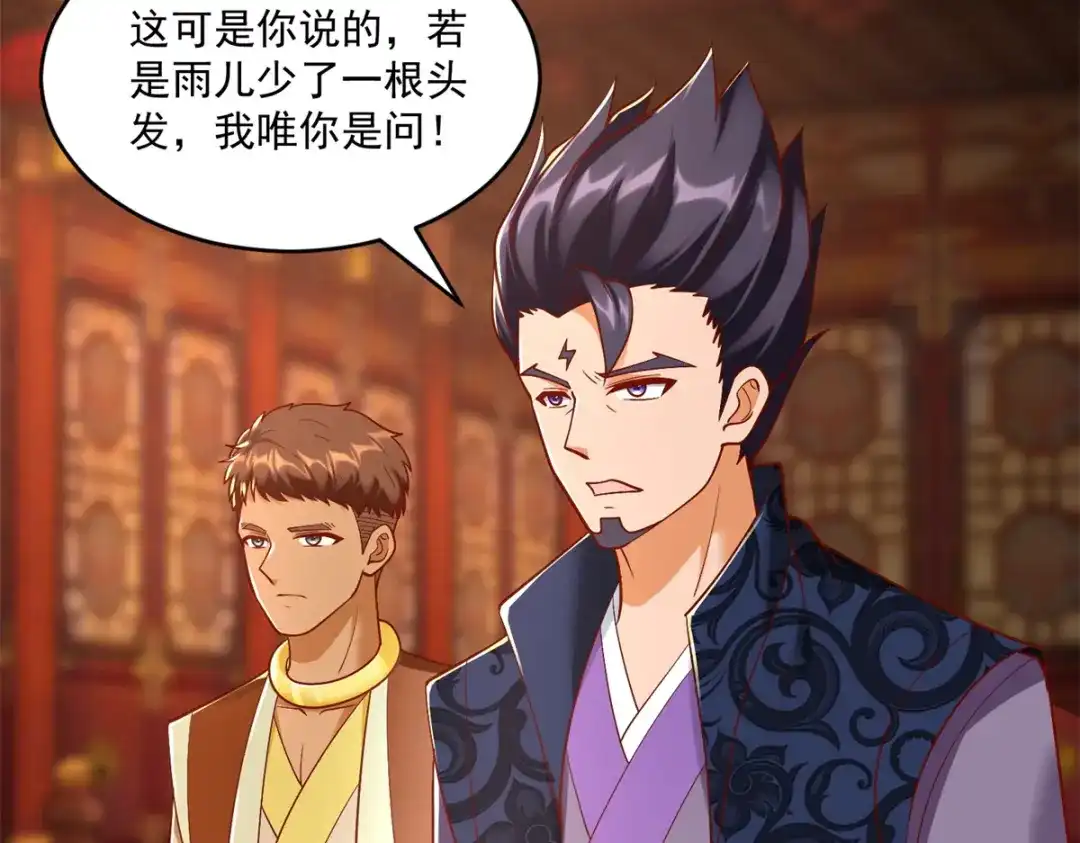 《至尊重生》第204话 弃婚 第46页