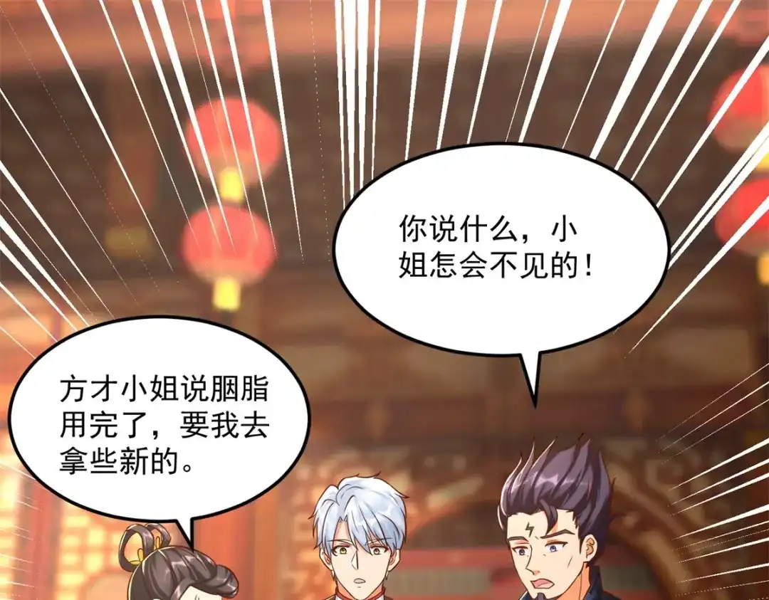 《至尊重生》第204话 弃婚 第4页
