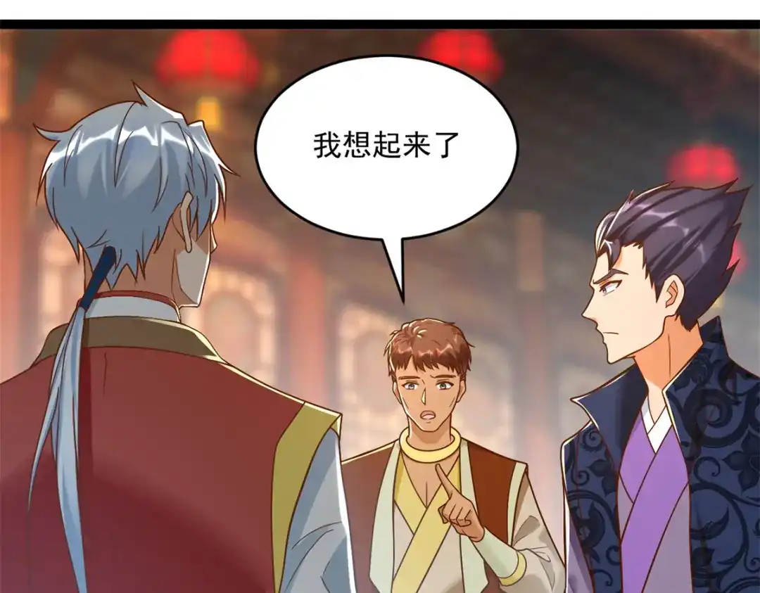 《至尊重生》第204话 弃婚 第31页