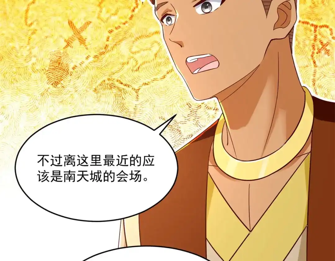 《至尊重生》第204话 弃婚 第41页