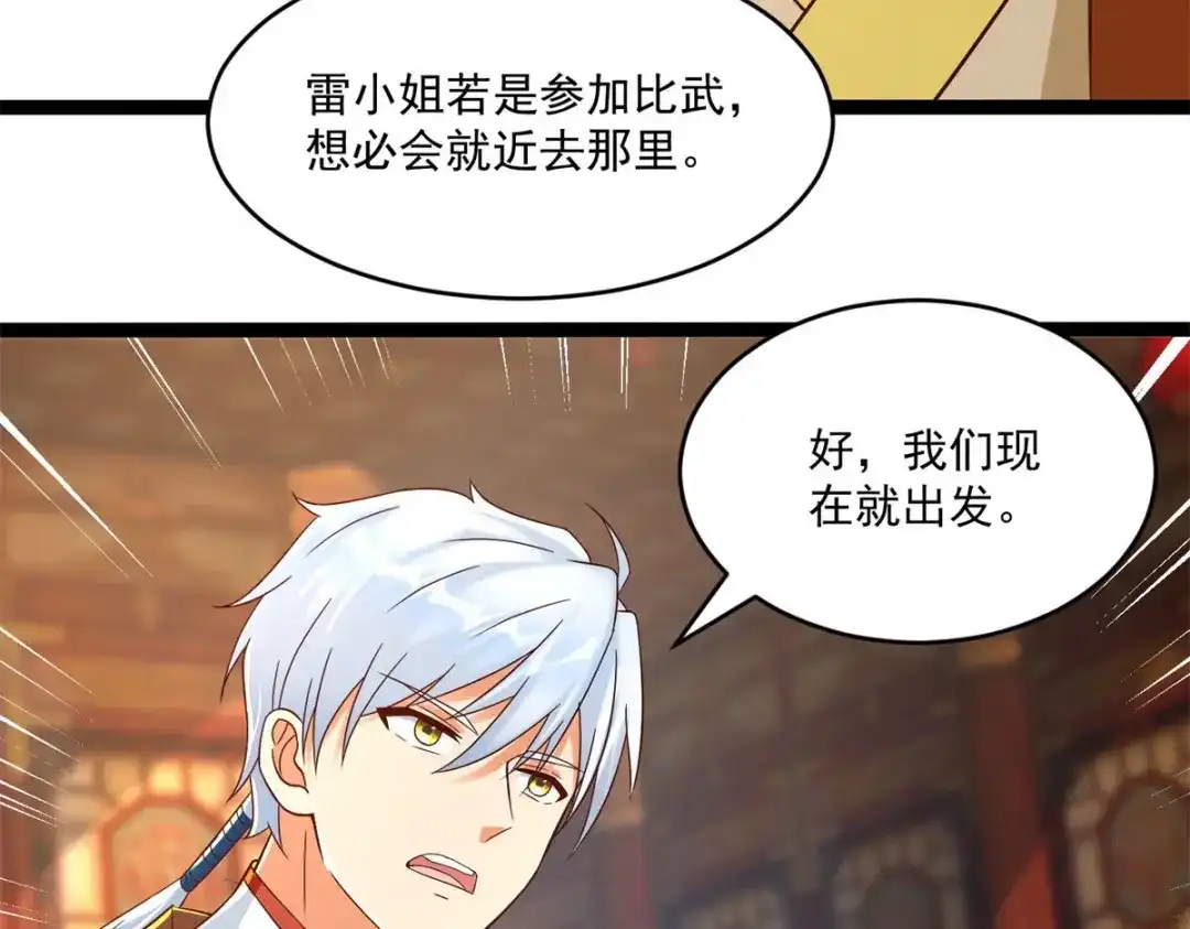 《至尊重生》第204话 弃婚 第42页