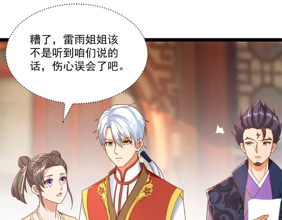 《至尊重生》第204话 弃婚 第16页