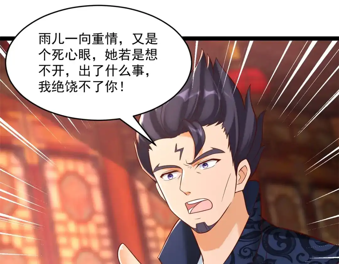 《至尊重生》第204话 弃婚 第25页