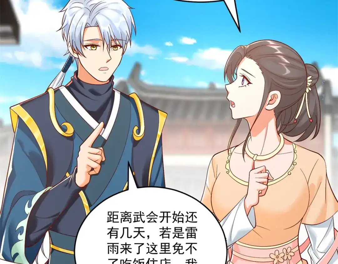 《至尊重生》第204话 弃婚 第57页