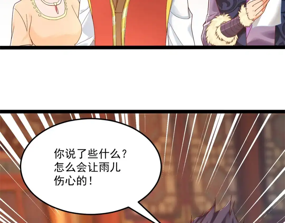 《至尊重生》第204话 弃婚 第17页