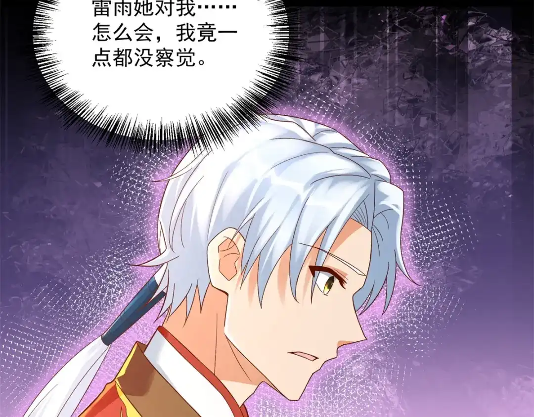 《至尊重生》第204话 弃婚 第14页