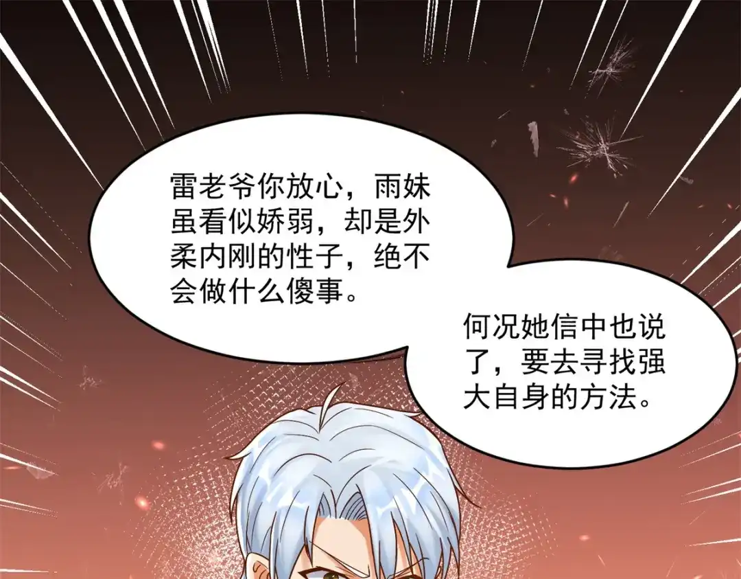 《至尊重生》第204话 弃婚 第27页