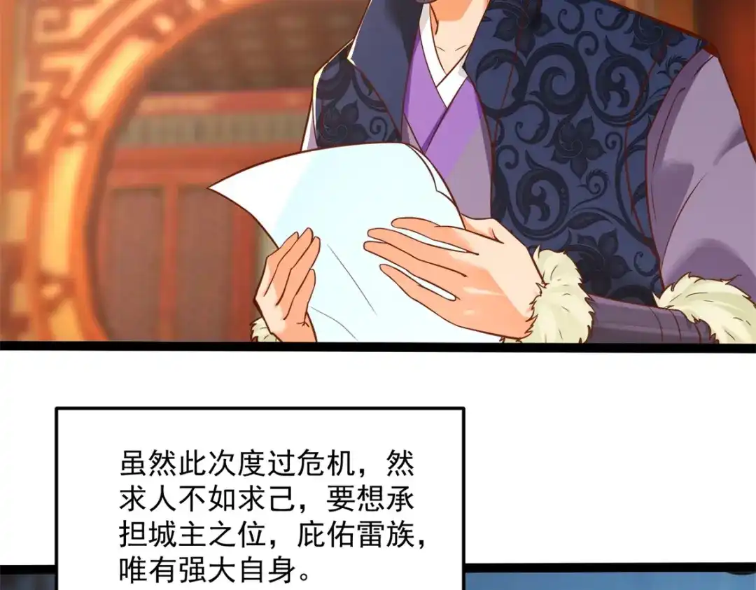 《至尊重生》第204话 弃婚 第9页