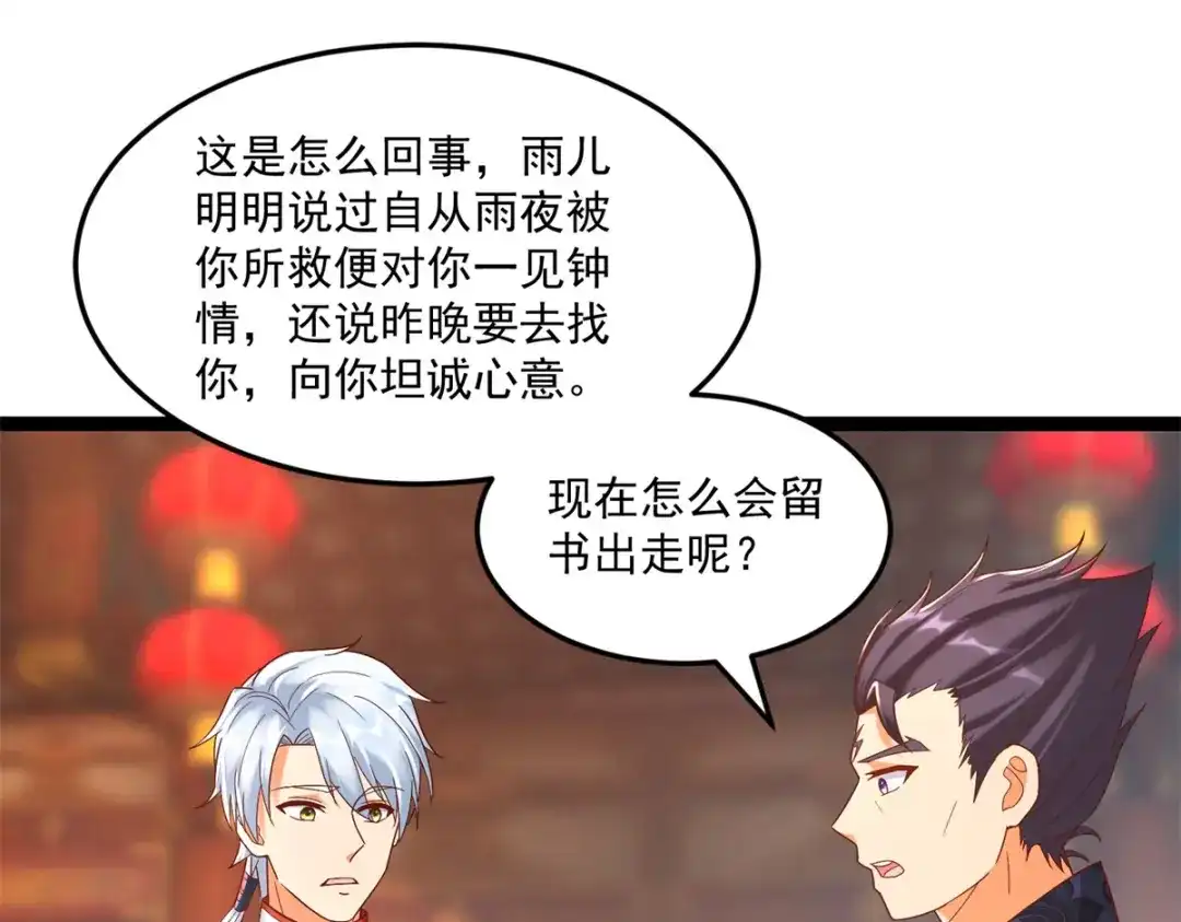 《至尊重生》第204话 弃婚 第12页