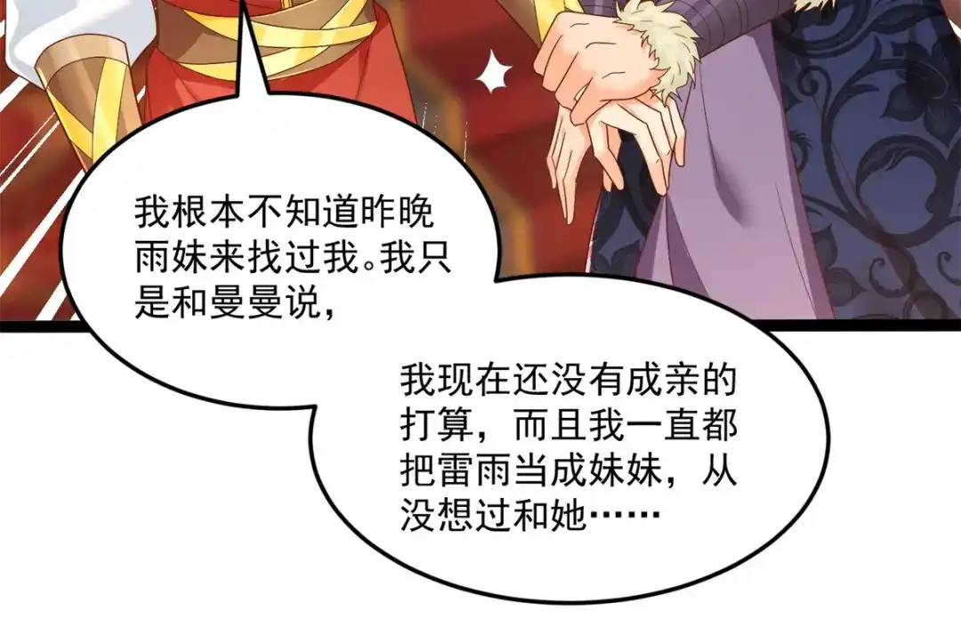 《至尊重生》第204话 弃婚 第19页
