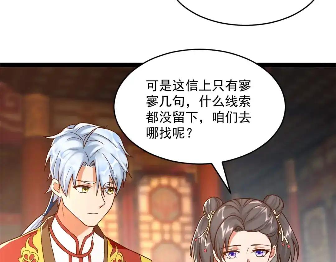 《至尊重生》第204话 弃婚 第29页