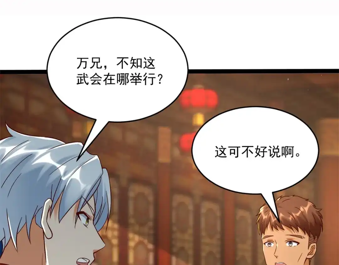 《至尊重生》第204话 弃婚 第38页