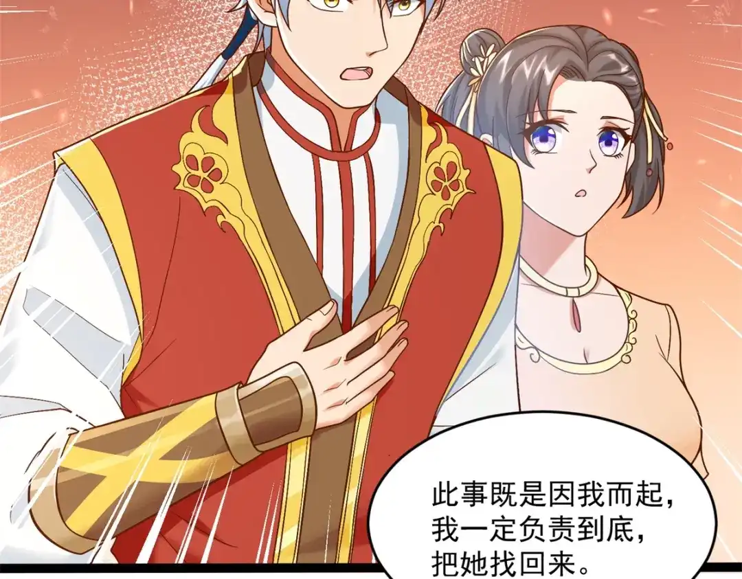 《至尊重生》第204话 弃婚 第28页