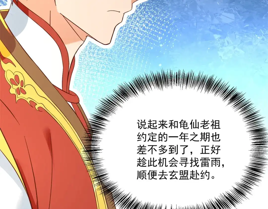 《至尊重生》第204话 弃婚 第36页