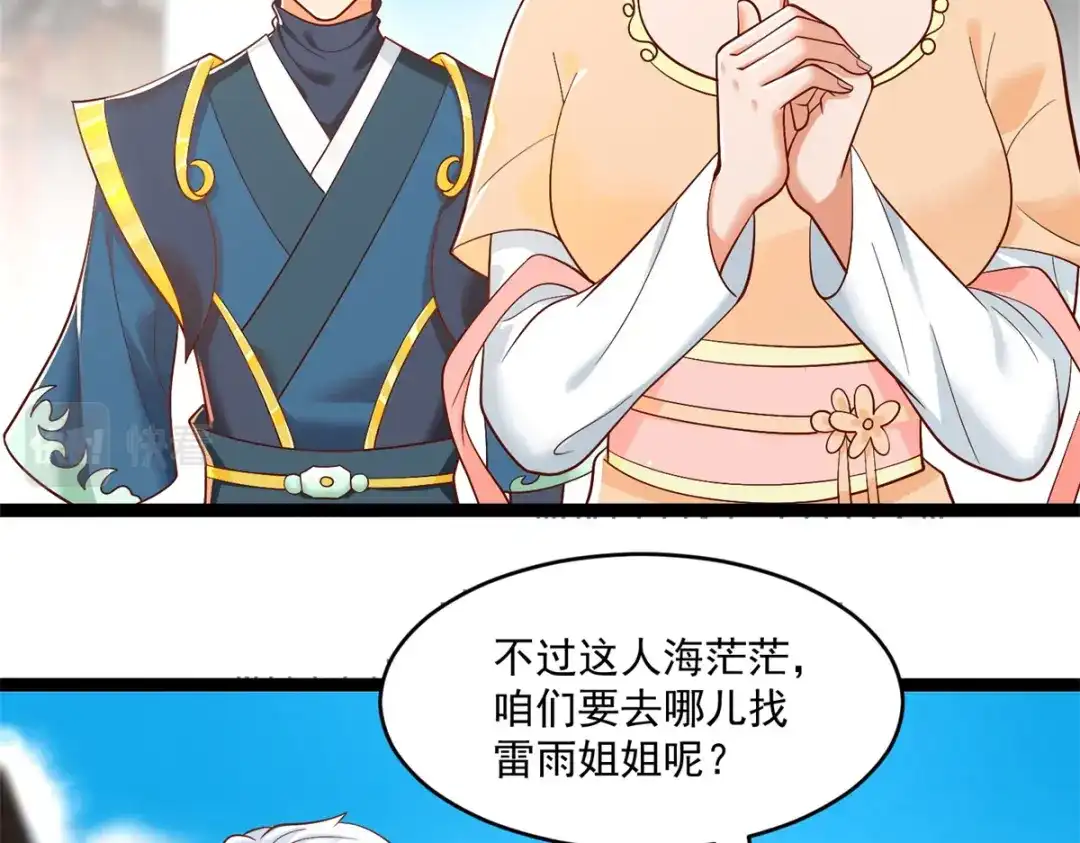 《至尊重生》第204话 弃婚 第56页