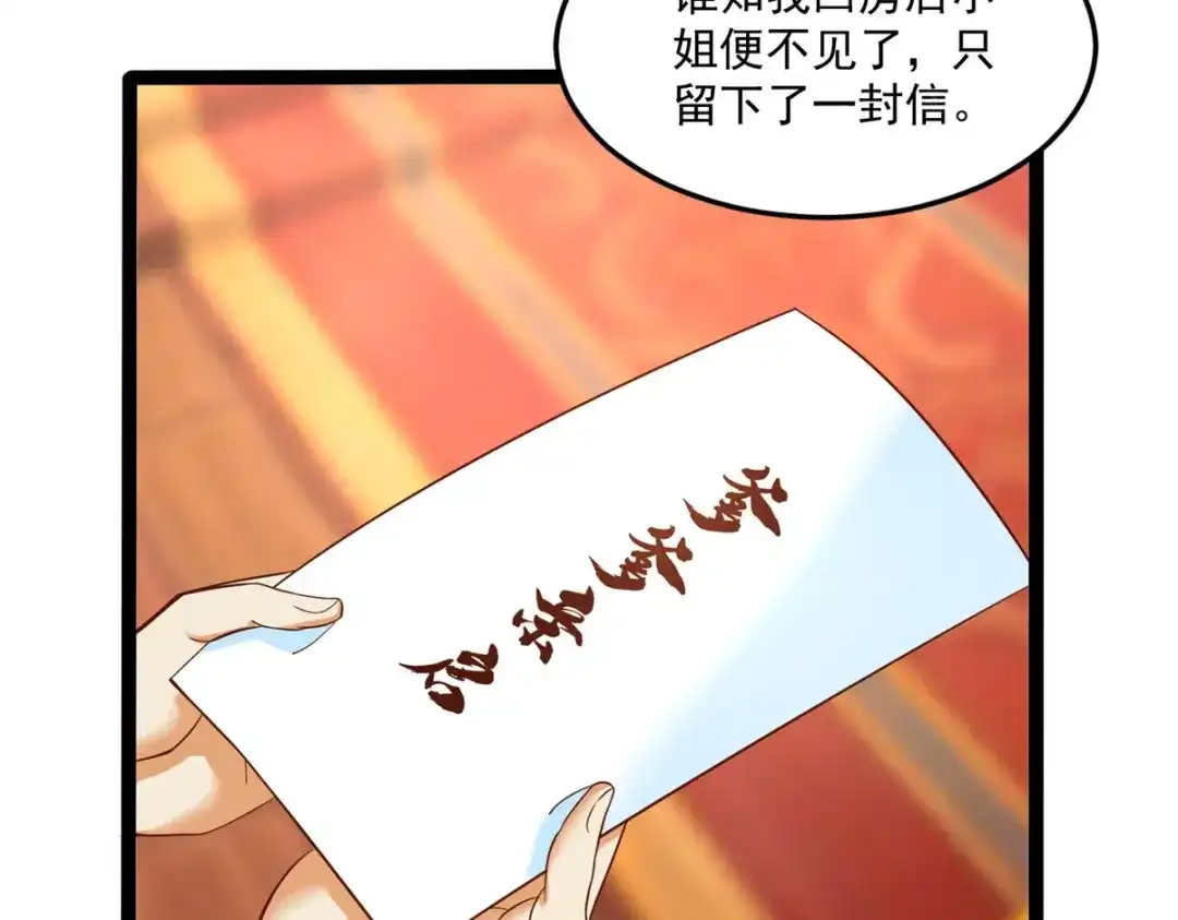 《至尊重生》第204话 弃婚 第6页