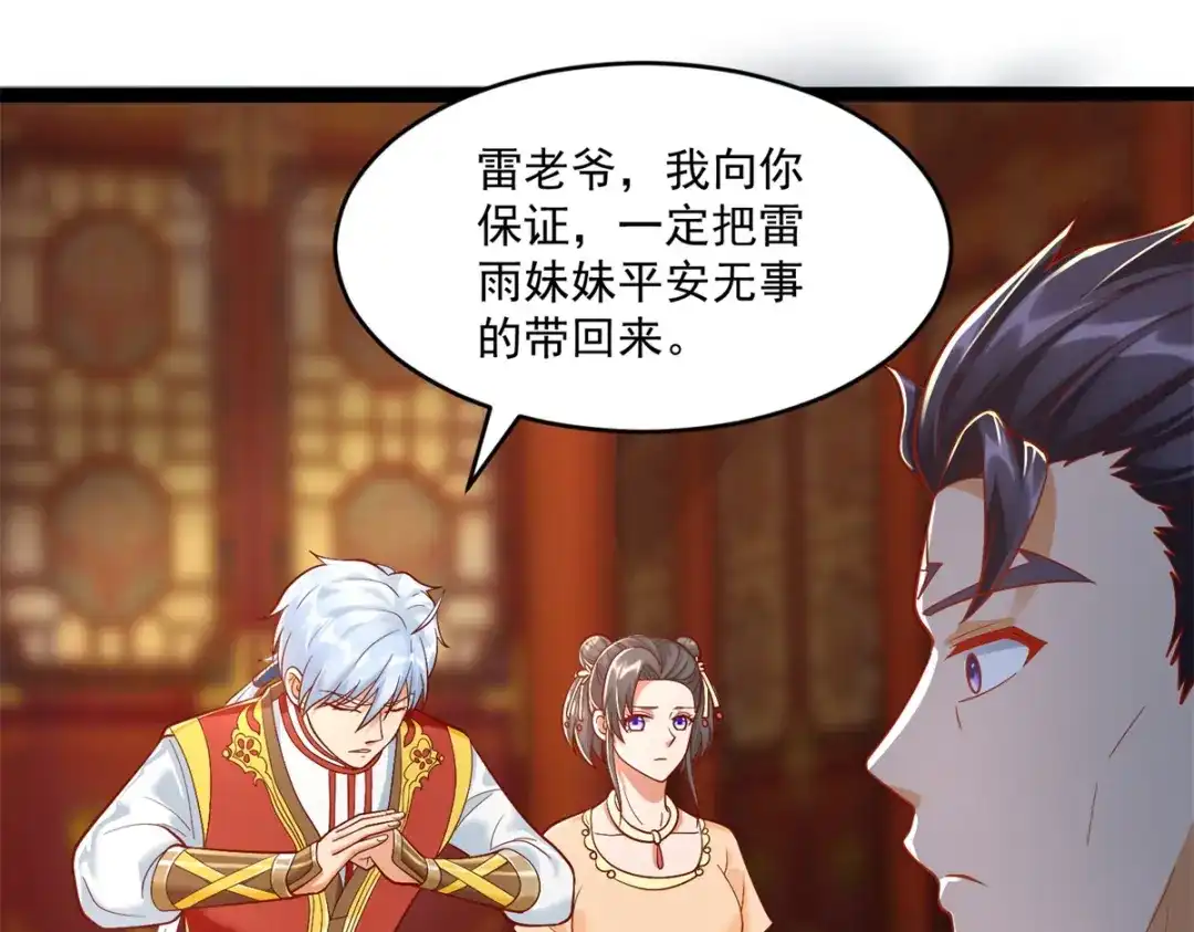《至尊重生》第204话 弃婚 第44页