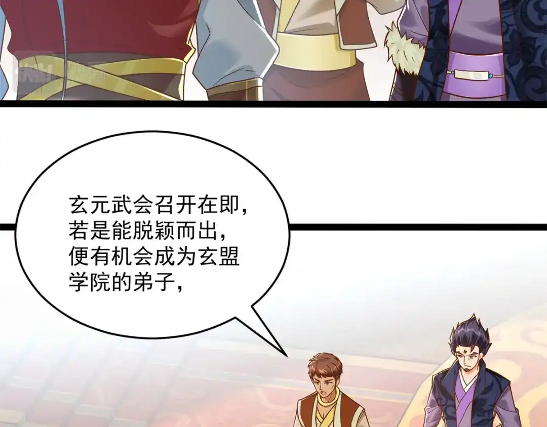《至尊重生》第204话 弃婚 第32页