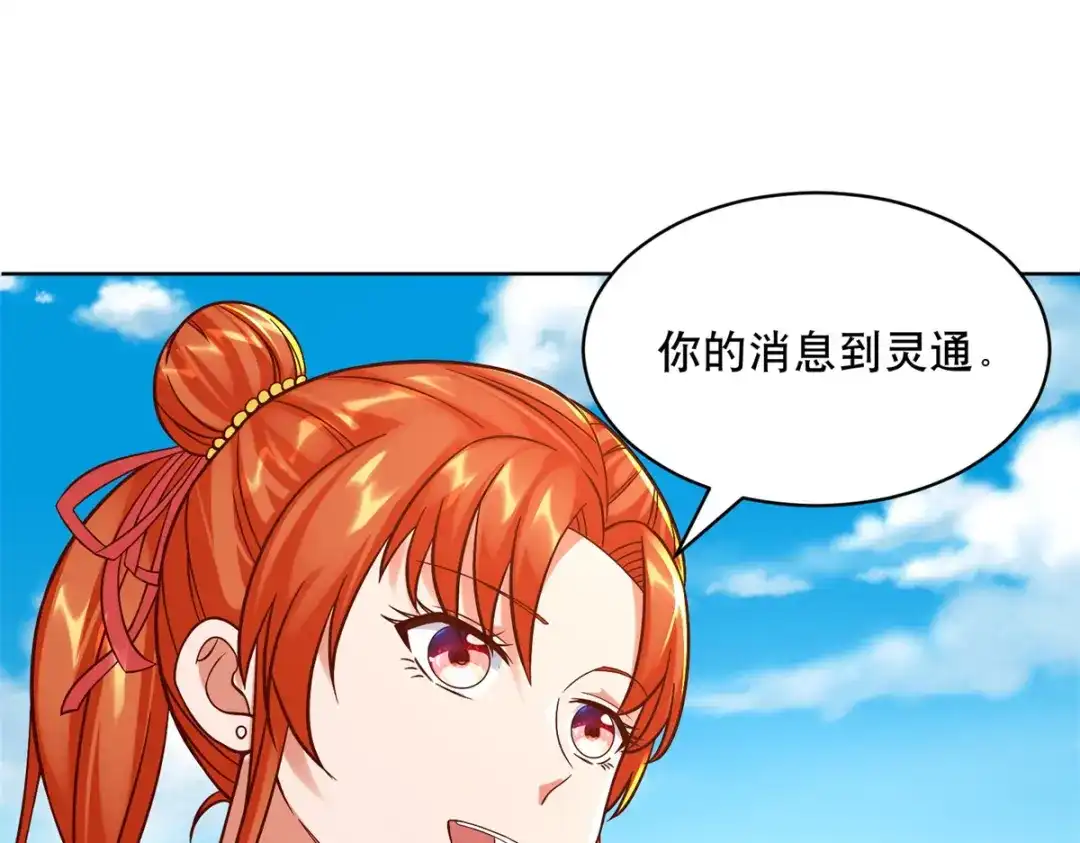 《至尊重生》第205话 再遇故人 第31页
