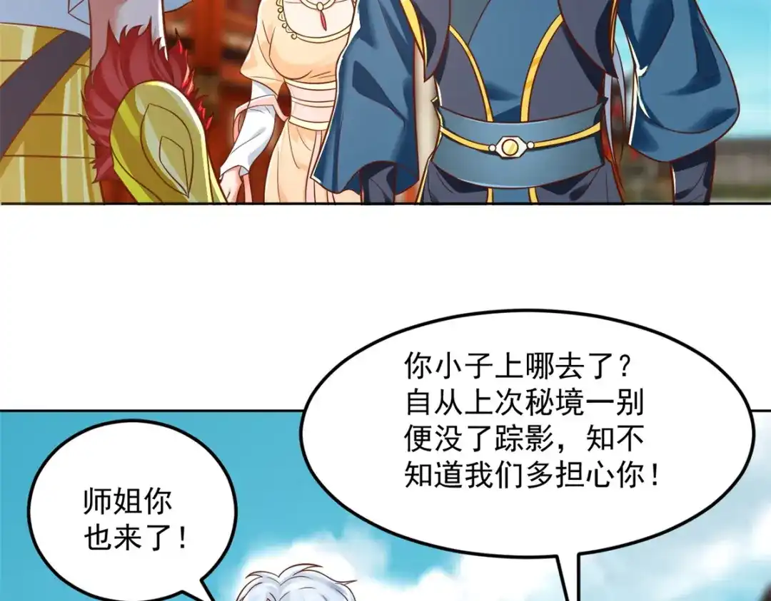 《至尊重生》第205话 再遇故人 第5页