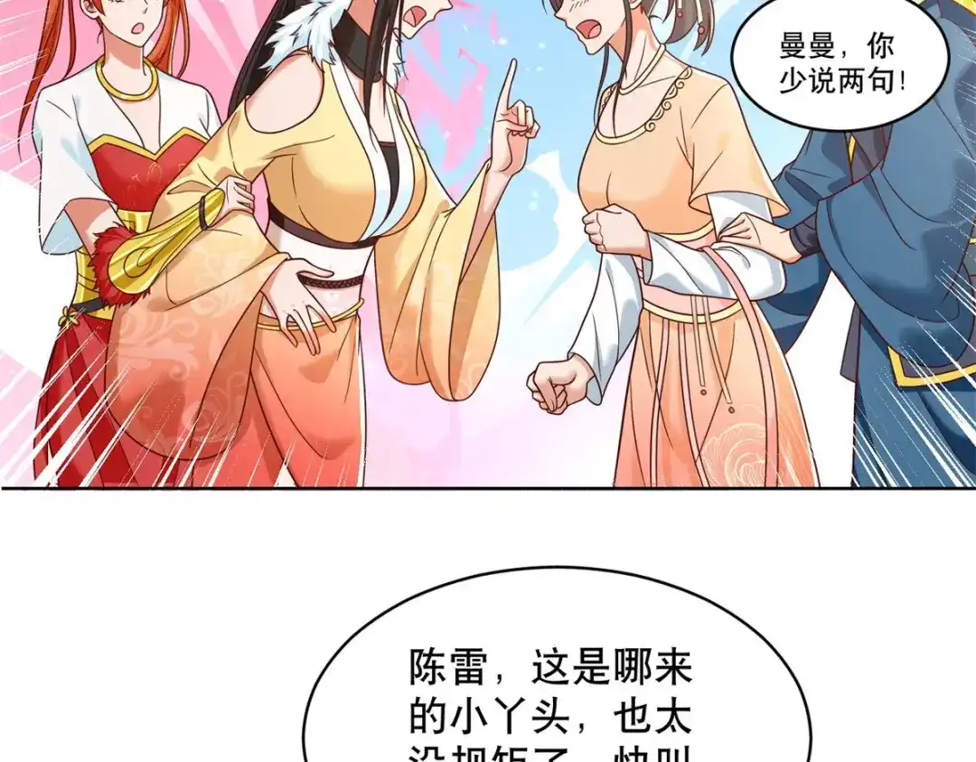 《至尊重生》第205话 再遇故人 第14页