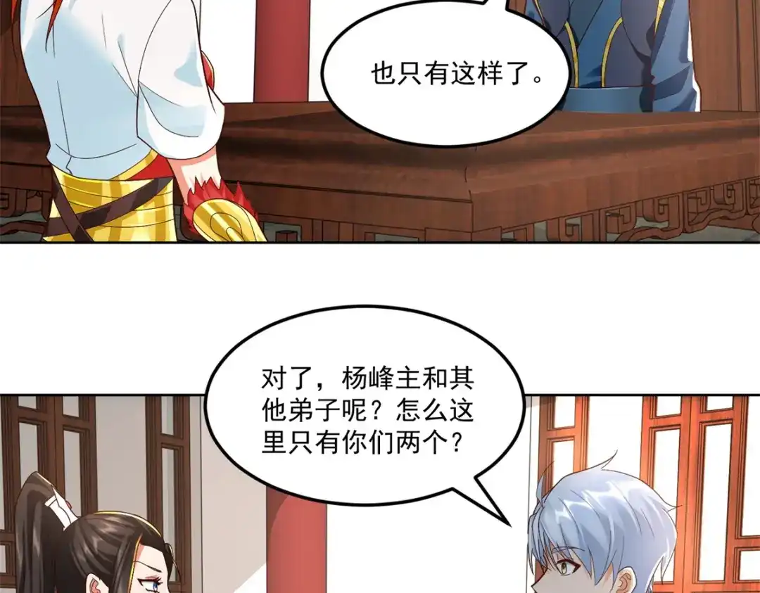 《至尊重生》第205话 再遇故人 第52页