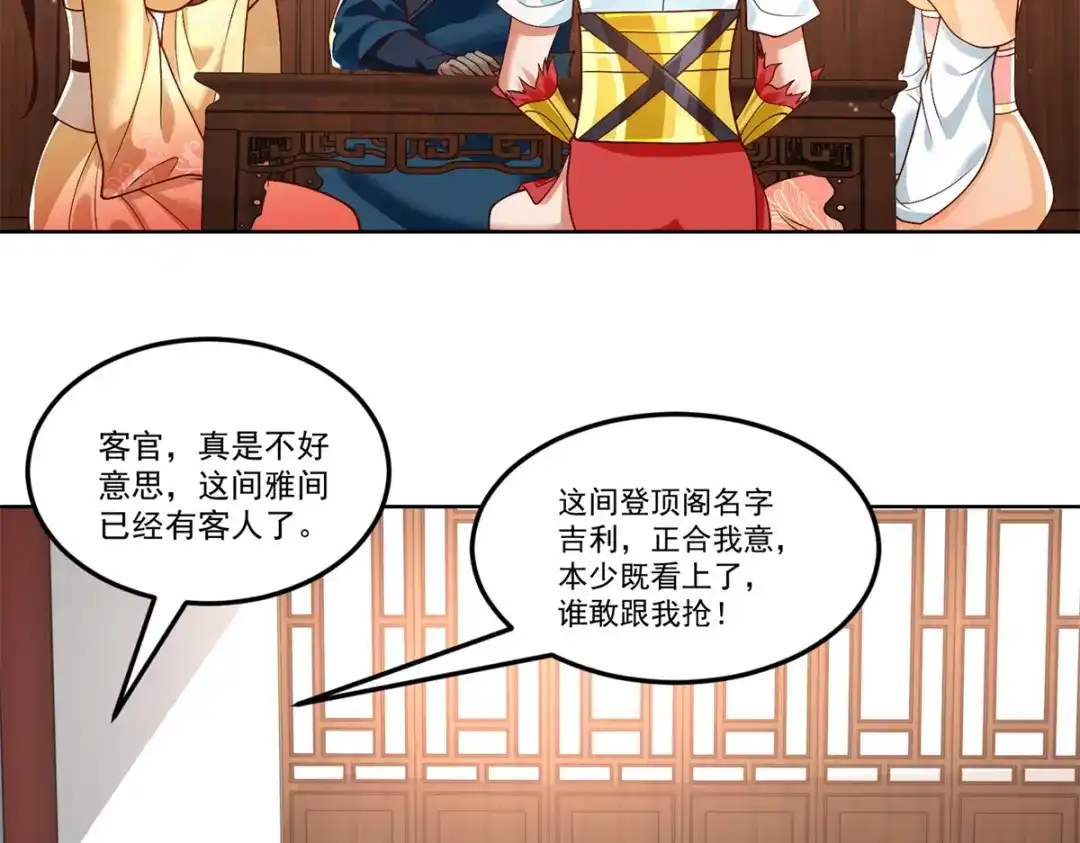 《至尊重生》第205话 再遇故人 第69页